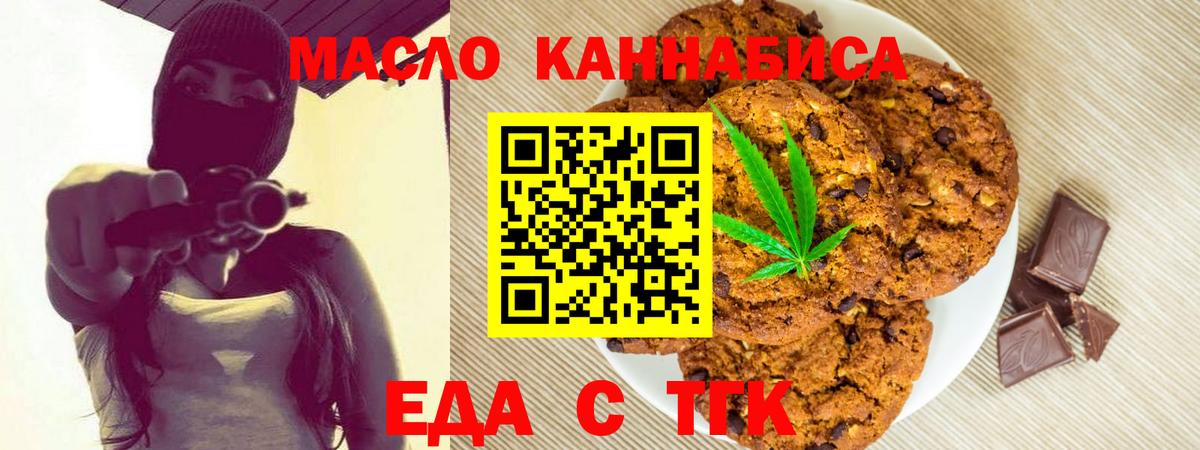 Санкт-Петербург  Печенье с ТГК марихуана  Вход с VPN 