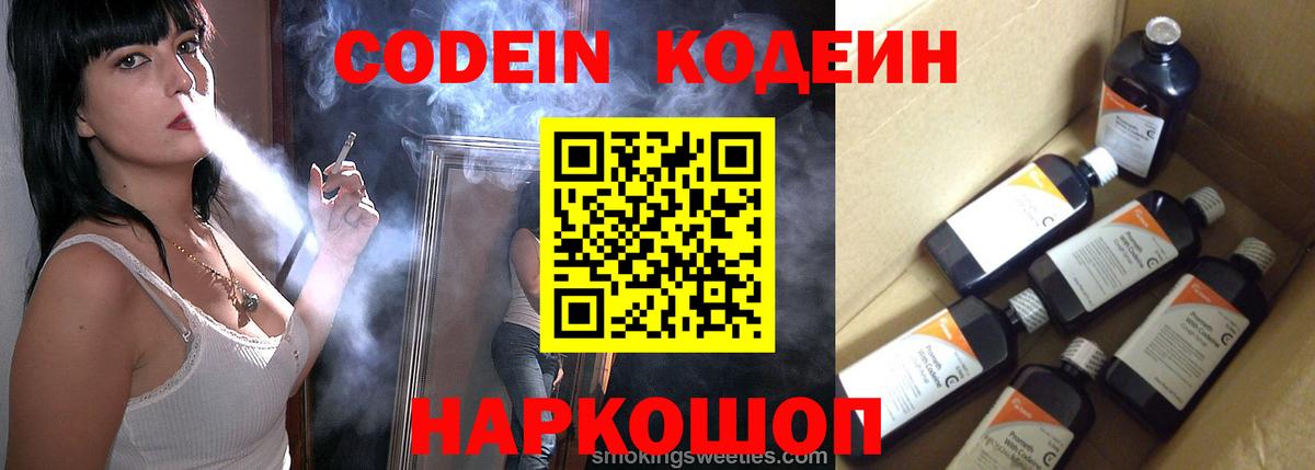 Кодеин напиток Lean (лин)  Вход с VPN  Санкт-Петербург  Codein Purple Drank 
