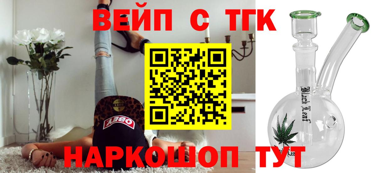 ТГК вейп  Вход с VPN  Санкт-Петербург  Дистиллят ТГК жижа 
